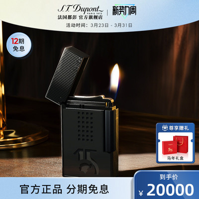 [预售]S.T.Dupont法国都彭Ligne2朗声cling高希霸贝伊可联名火机