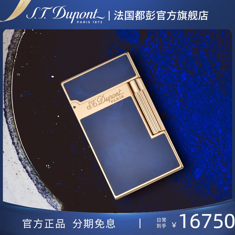 S.T.Dupont法国都彭朗声打火机云雾晕染天然漆都澎正品高档礼物