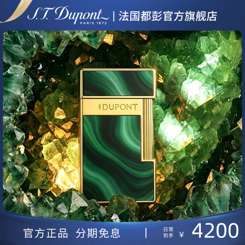 【新品】S.T.Dupont法国都彭GEODE玉髓系列slimmy防风打火机正品