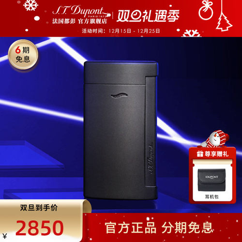 法国都彭slim7正品电子防风轻薄