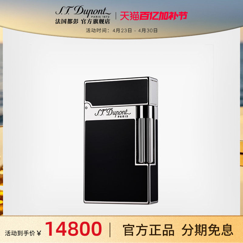 【热销】S.T.Dupont法国都彭Ligne2朗声天然漆打火机经典正品