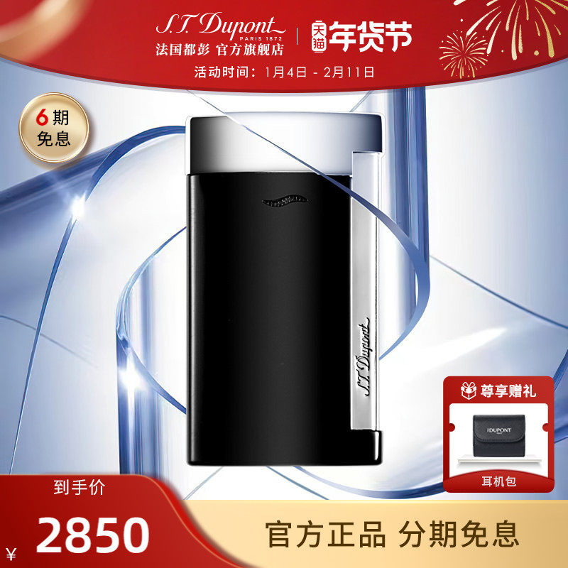 [新年礼物] S.T.Dupont法国都彭Slim7防风打火机正品送男友礼物