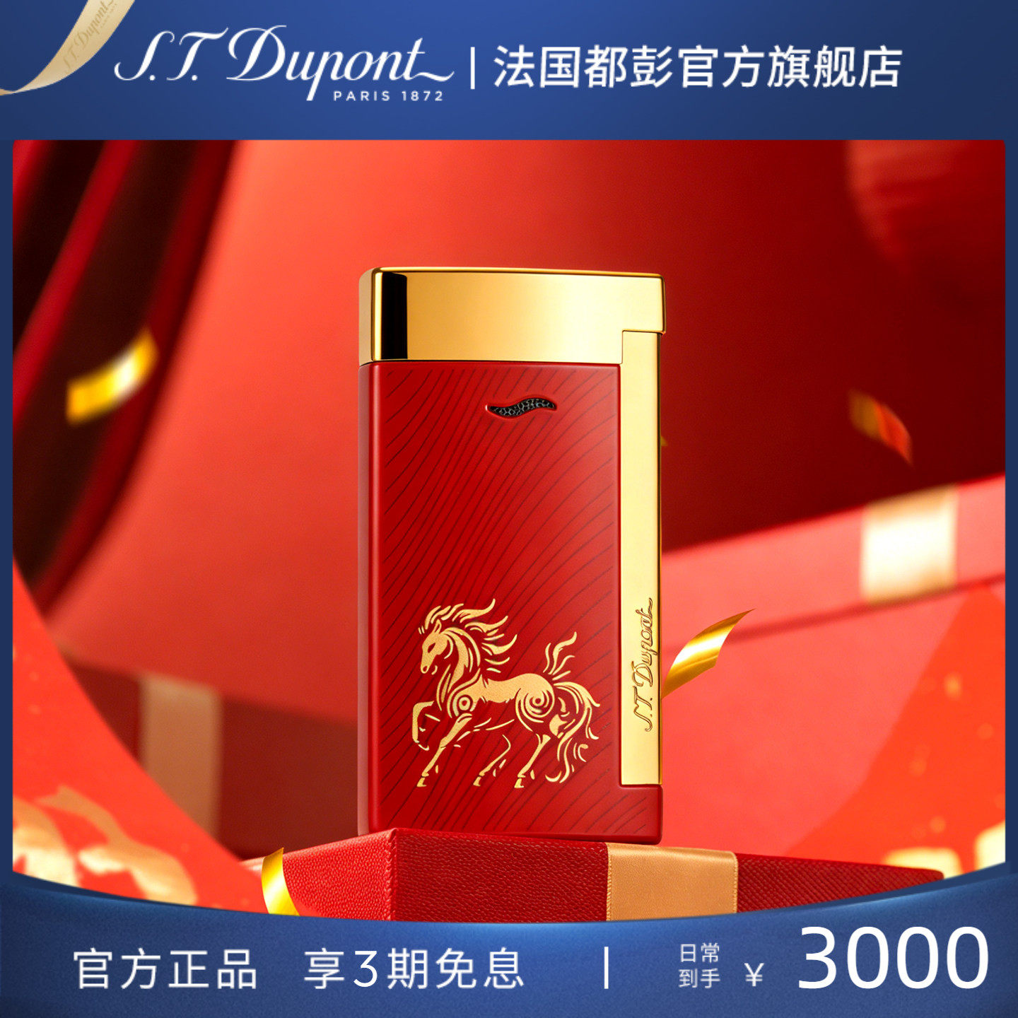 【预售】[马年新款] S.T.Dupont法国都彭Slim7马年生肖限定打火机