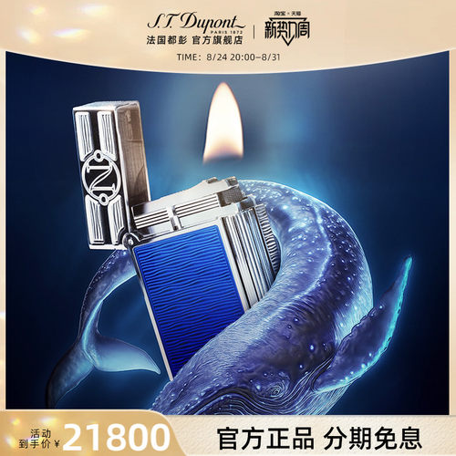 S.T.Dupont法国都彭海底两万里联名朗声cling打火机清脆开盖音