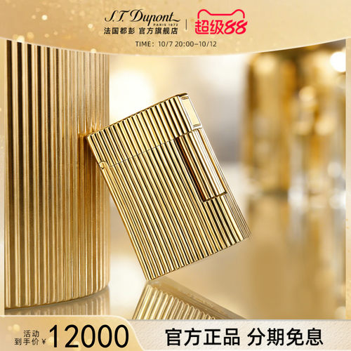 S.T.Dupont法国都彭Ligne1 cling系列竖纹经典都澎打火机