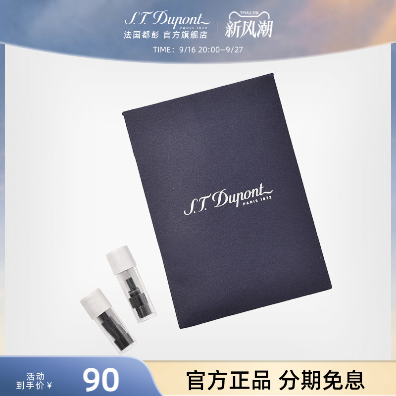 S.T.Dupont法国官方包装打火石										