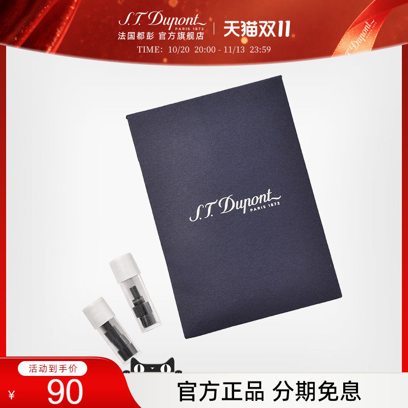 S.T.Dupont法国都彭火石原装正版黑色打火石16粒 2包装