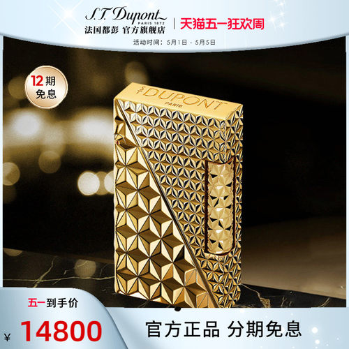 S.T.Dupont法国都彭朗声cling火焰菱纹打火机叮声清脆音经典正品