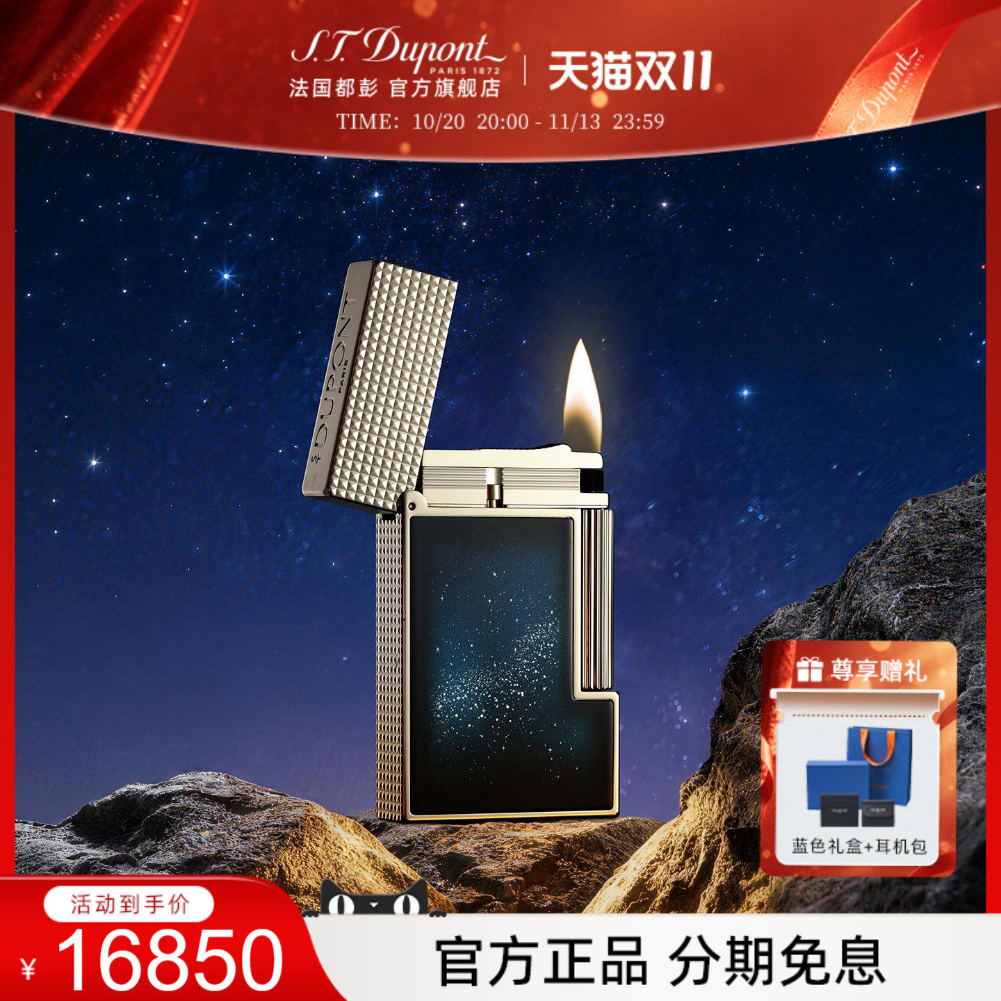 S.T.Dupont法国都彭朗声系列中国限定星空款打火机正品礼物送男友