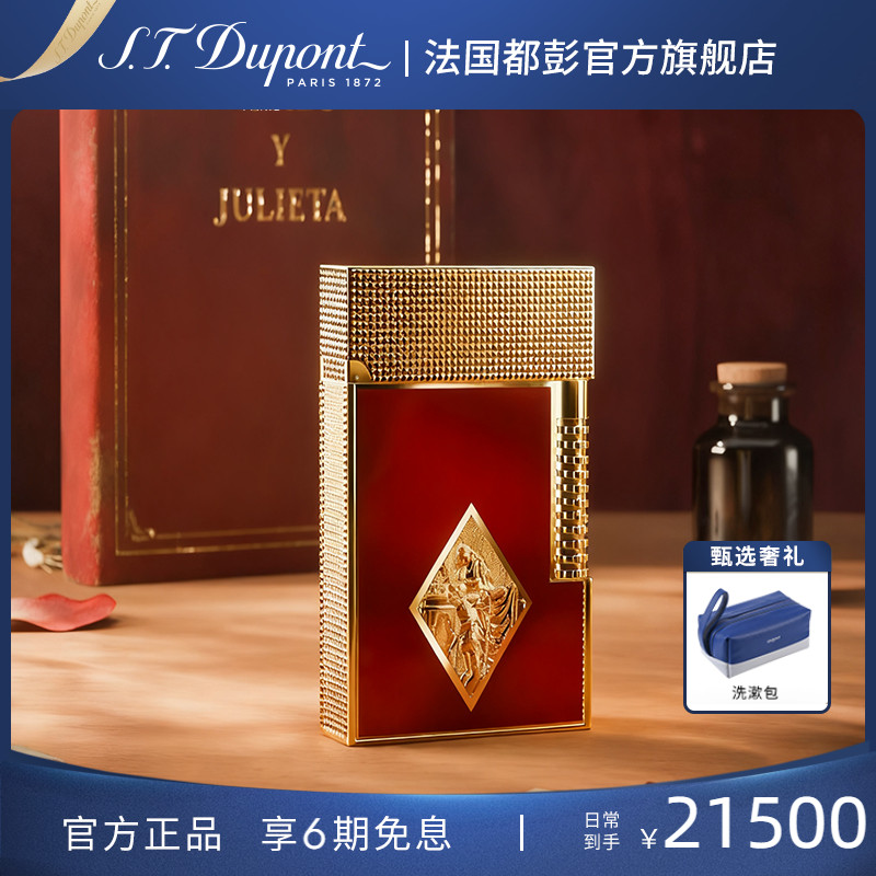 [新品]S.T.Dupont都彭罗密欧与朱丽叶联名格兰德朗声雪茄打火机