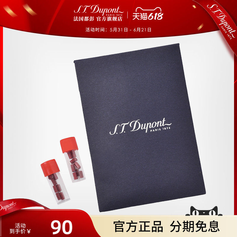 S.T.Dupont法国都彭火石原装正版红色打火石16粒 2包装