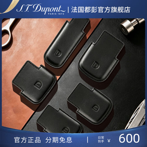 【新品】S.T.Dupont法国都彭火机套打火机皮套