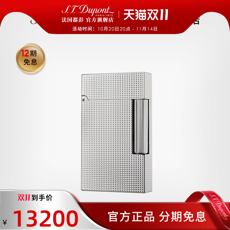 都彭法国朗声系列钻石菱纹打火机