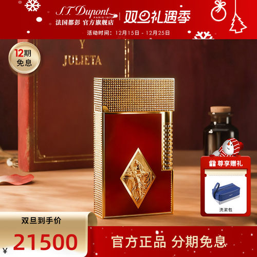 [圣诞礼物]S.T.Dupont都彭罗密欧与朱丽叶联名格兰德朗声打火机