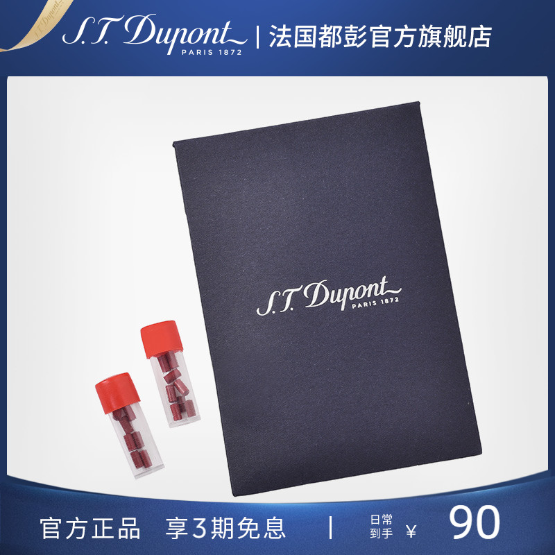 stdupont法国都彭16红色打火石