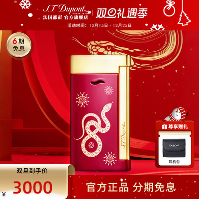 【蛇年新款】S.T.Dupont法国都彭Slim7打火机蛇年生肖款防风都澎