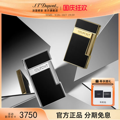 法国都彭纤薄蓝焰防风打火机
