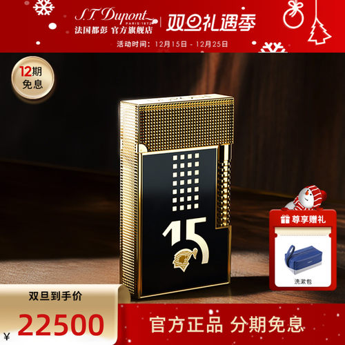 S.T.Dupont都彭格兰德朗声Behike高希霸贝伊可联名双火打火机都澎