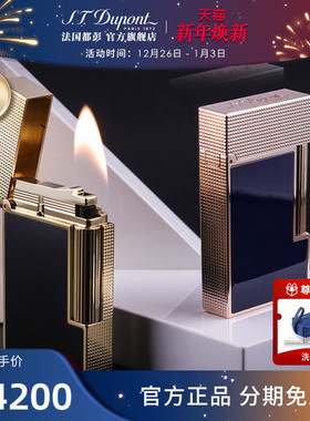 [新年礼物]S.T.Dupont法国都彭Ligne2朗声cling打火机清脆叮声