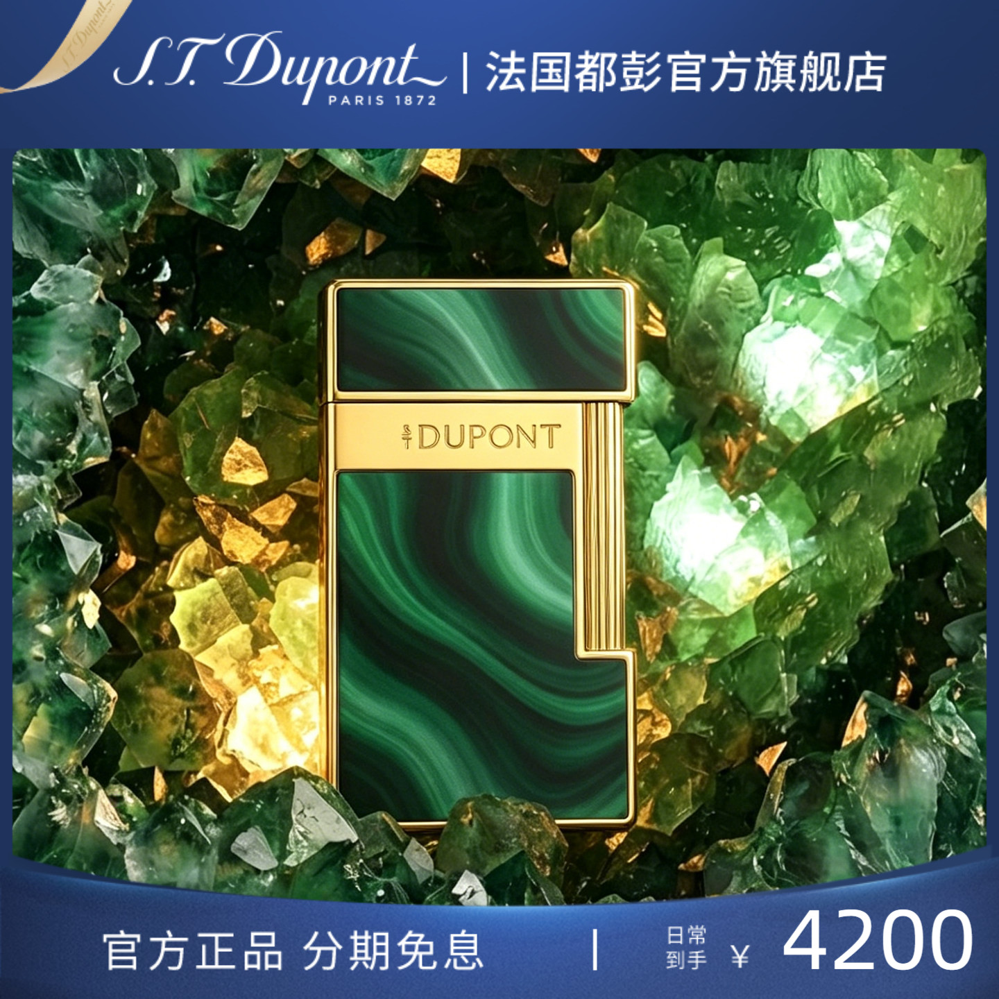 S.T.Dupont法国都彭GEODE玉髓系列slimmy防风打火机纤薄新品图片