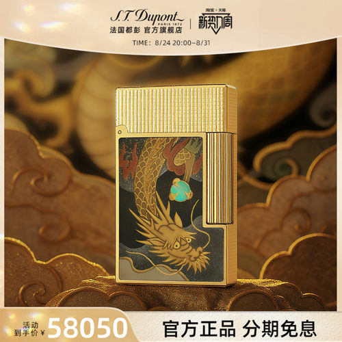 【新品】S.T.Dupont法国都彭朗声cling莳绘祥龙打火机都澎