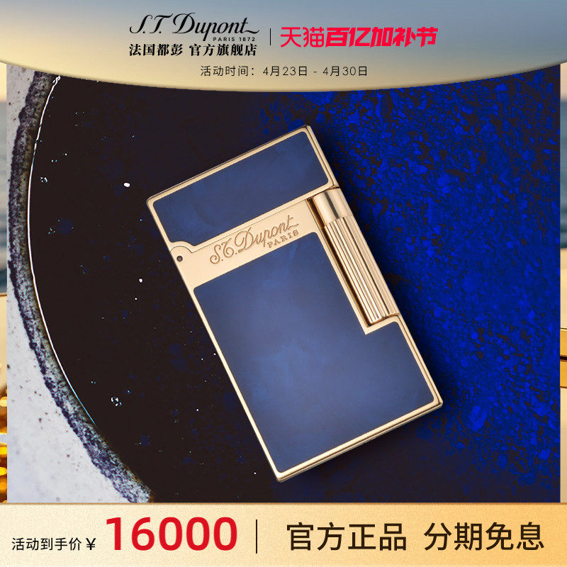 S.T.Dupont法国都彭朗声打火机云雾晕染天然漆都澎正品高档礼物