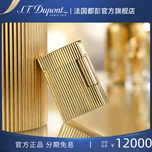 S.T.Dupont法国都彭Ligne1 cling系列竖纹经典都澎打火机