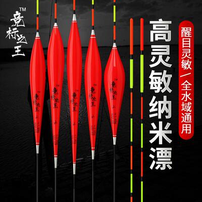 竞标之王加粗醒目高灵敏纳米浮漂