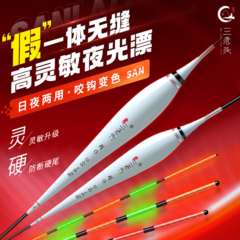 大物鱼漂三老头夜光漂咬钩变色