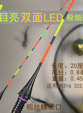 三老头C系列双面LED单漂尾醒目高灵敏夜光漂日夜两用高亮夜钓漂尾