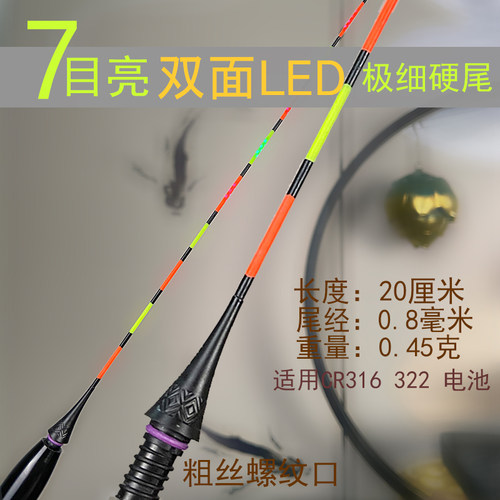 三老头C系列双面LED单漂尾醒目高灵敏夜光漂日夜两用高亮夜钓漂尾