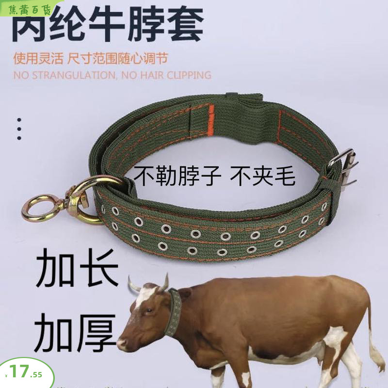 牛鼻牛脖环牛笼头v栓牛绳牛项圈育肥套栓牛