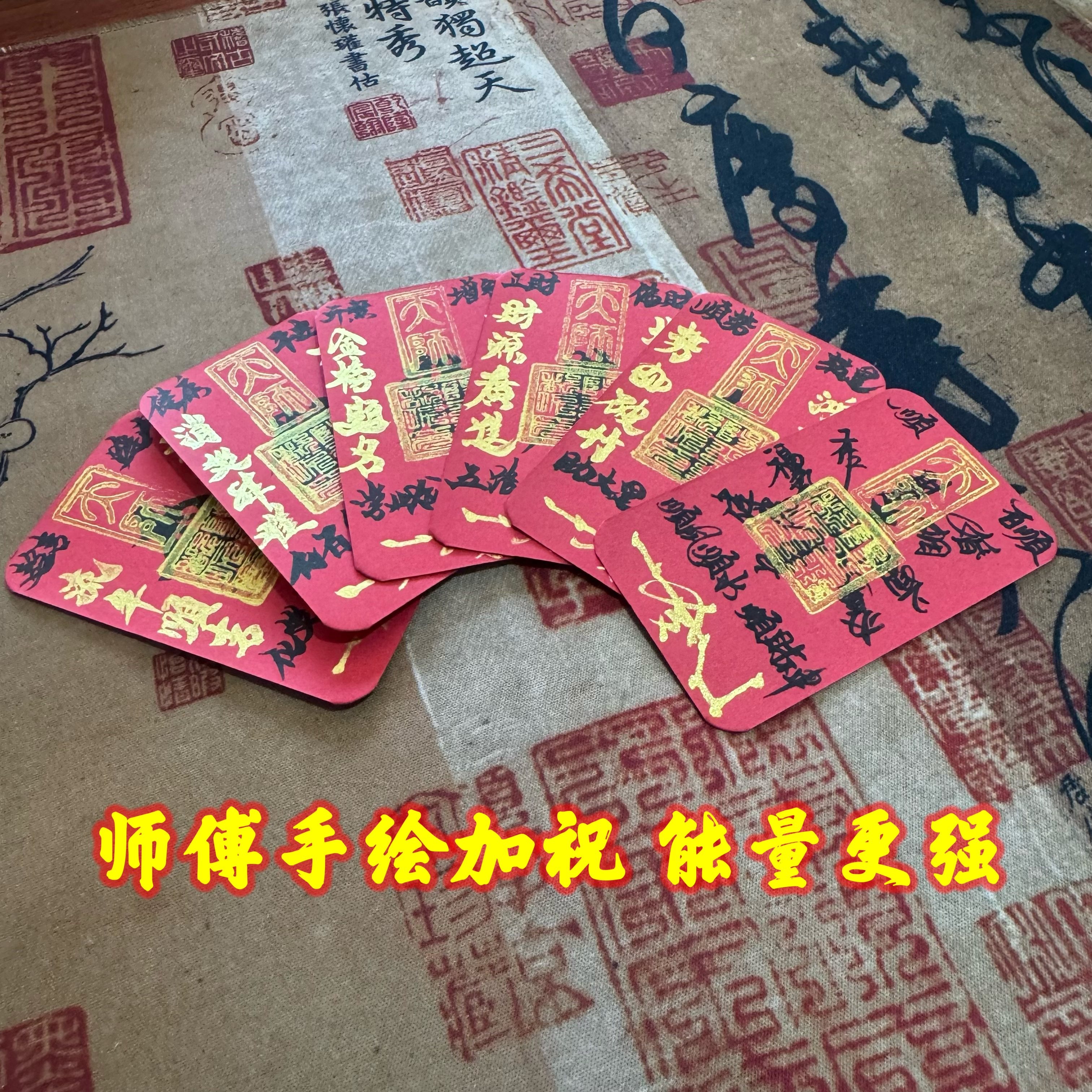 师傅纯手工 百顺起势犯岁破岁转运幸运招财物件健康平安手机红纸