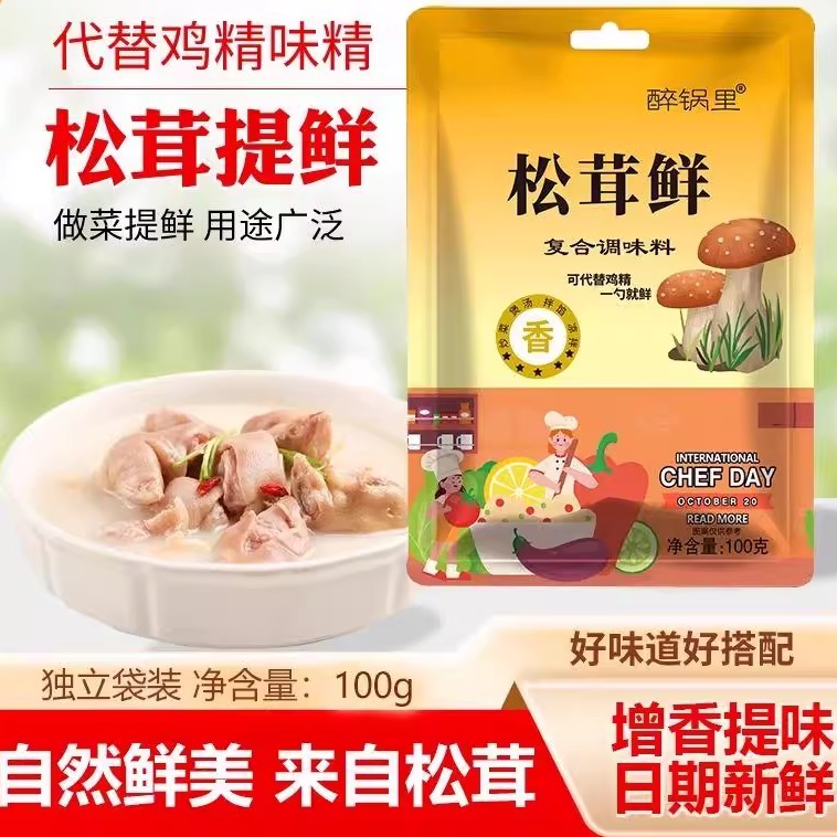 松调天然松鸡茸鲜鲜茸精磨精料