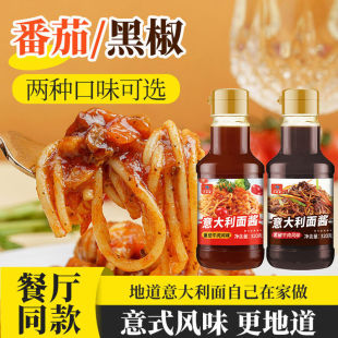 华银春意大利面酱瓶装番茄牛肉酱黑椒牛肉酱意面酱料家用即使拌面