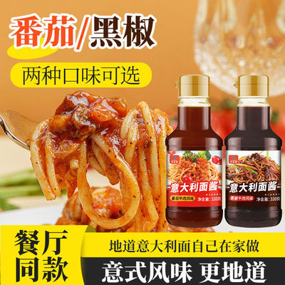 华银春意大利面酱瓶装番茄牛肉酱黑椒牛肉酱意面酱料家用即使拌面