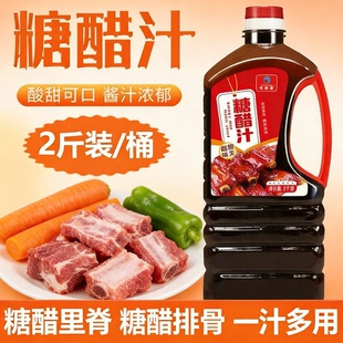商用正宗糖醋汁家用糖醋里脊糖醋排骨大桶酱汁山楂糖醋汁大瓶酱料