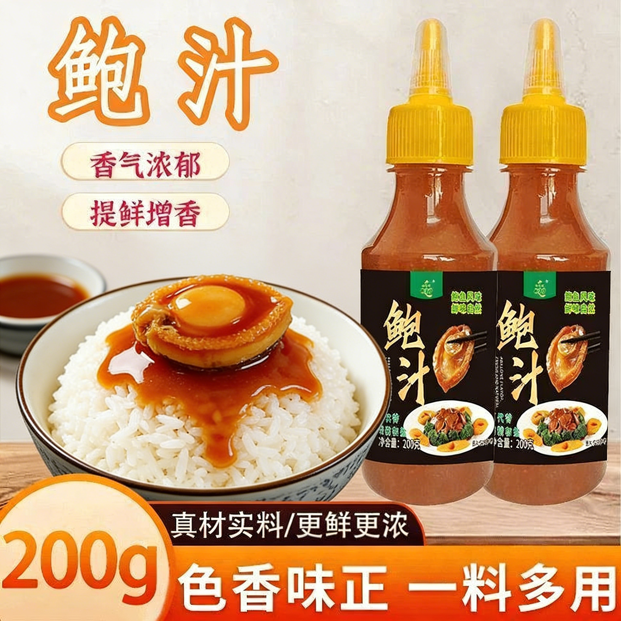 鲍汁酱调味料家用粤菜提鲜海鲜焖鸡拌面海参调味酱鲜味浓郁200g,粮油调味/速食/干货/烘焙,复合调味汁/冷泡汁/糟卤类,淘宝优惠券,粉丝福利购,淘宝优惠卷