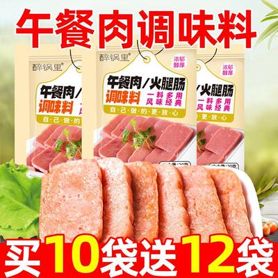 自制午餐肉调味料家庭装蒸午餐肉自制火腿丸子调料肉粉肠香肠调料