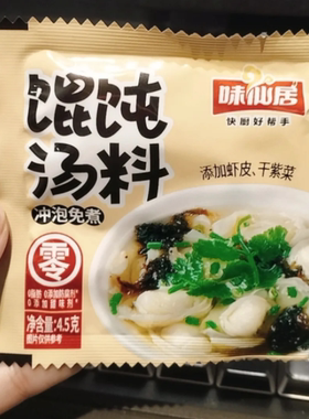 味仙居馄饨汤料佐料包水饺汤底云吞汤料包批发速食免煮冲泡小包装