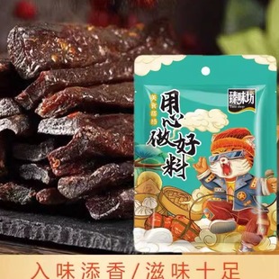臻味坊牛肉干腌料包五香味40g牛肉干调味料做牛肉干腌制香料调料