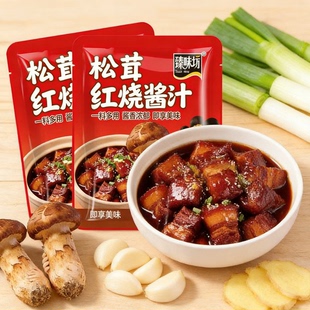 松茸红烧酱汁炖肉调料包正品家用炒菜红烧肉大棒骨排骨提鲜调料包