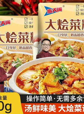 大烩菜调料包一料多用家常大锅菜炖菜烩菜东北大厨配料乱炖酱味美