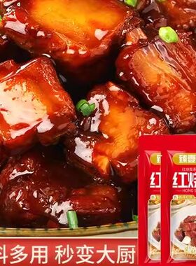 红烧酱汁懒人专属9.9元