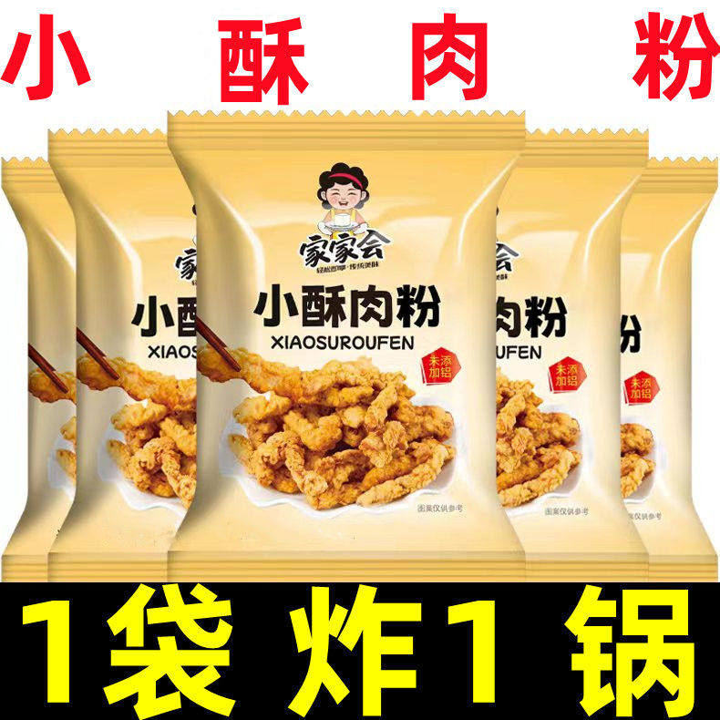 【家家会】酥肉脆炸粉专用粉家用炸肉粉香炸小酥肉鸡鸡排裹预拌粉