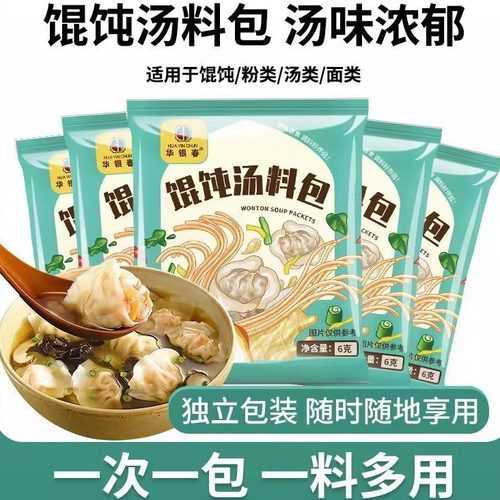 馄饨汤料包水饺云吞面速食调味料小包装混沌佐料包小馄饨调料包