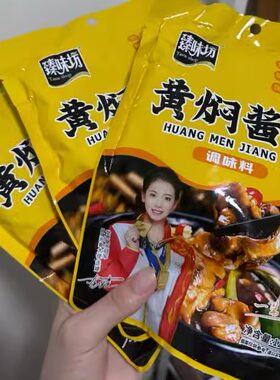 品牌正宗黄焖酱汁专用酱料臻味坊