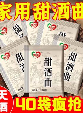 甜酒曲甜酒酿家用老式酿酒做糯米酒元宵醪糟曲米酒发酵曲益生菌