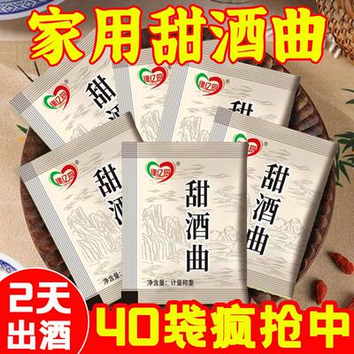 甜酒曲甜酒酿家用老式酿酒做糯米酒元宵醪糟曲米酒发酵曲益生菌