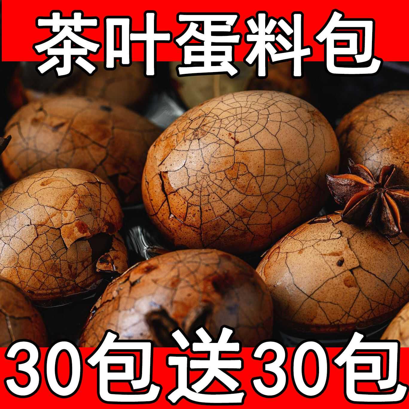 【懒人茶蛋料包】冯氏云大五香茶叶蛋料包家用商用懒人卤蛋调料